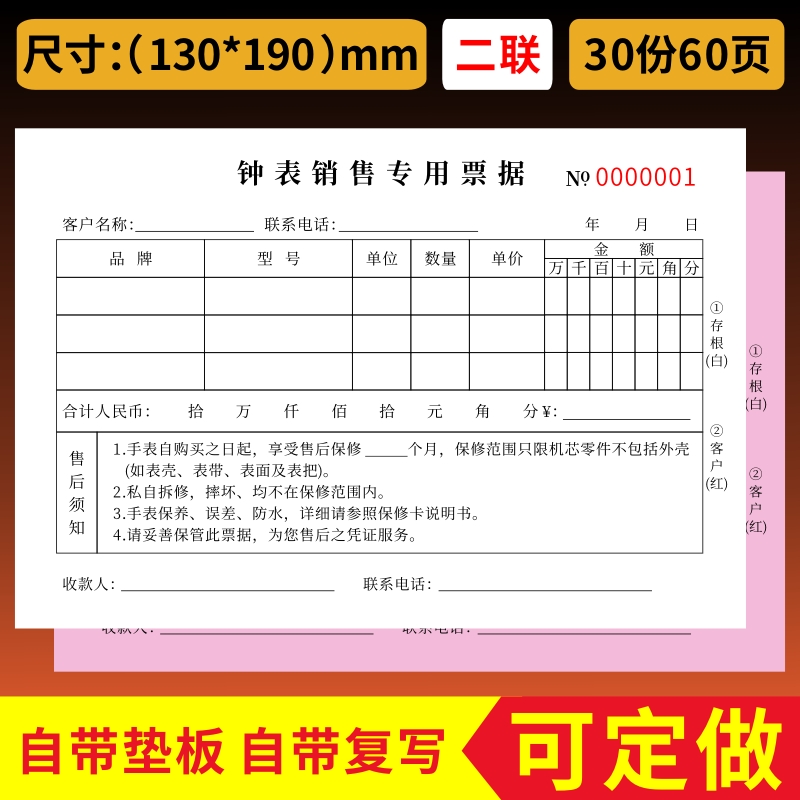鐘表銷售專用票據(jù)使用全攻略 從收款收據(jù)到售后維修單的規(guī)范化管理